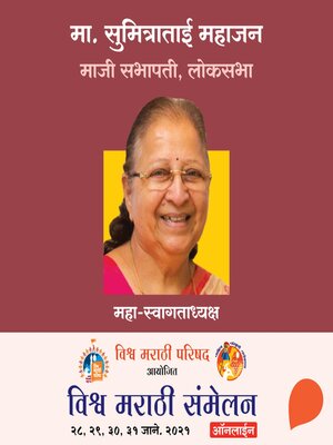 cover image of Vishwa Marathi Sammelan- Sumitratai Mahajan